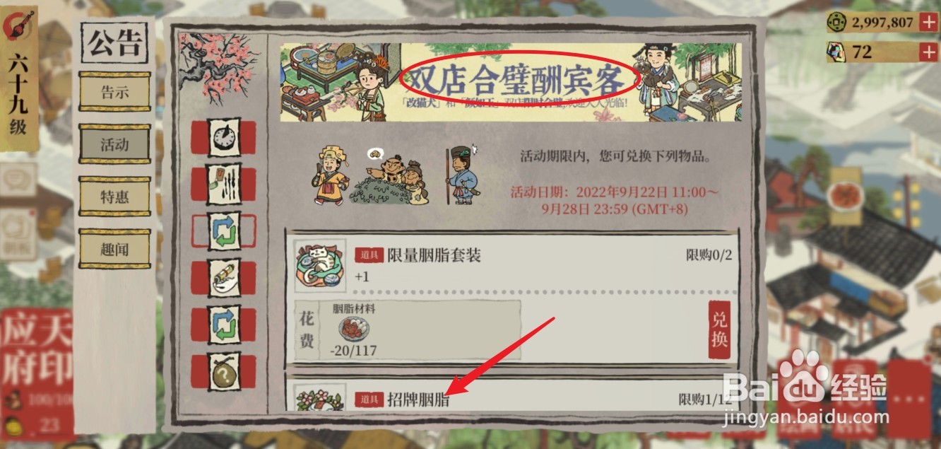 江南百景图招牌胭脂宝箱怎么获得
