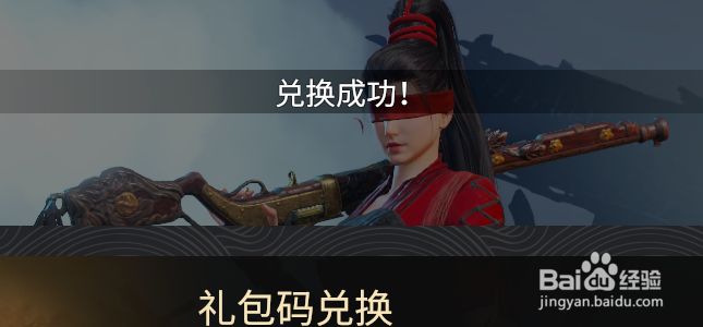 永劫无间礼包码怎么兑换