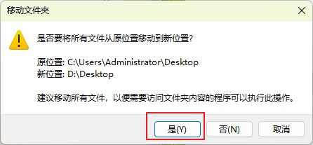 如何把windows系统的桌面,换到D盘根目录下