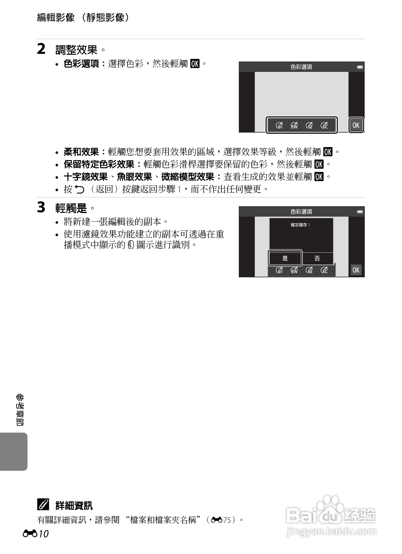 尼康COOLPIX S800c数码相机使用说明书:[13]