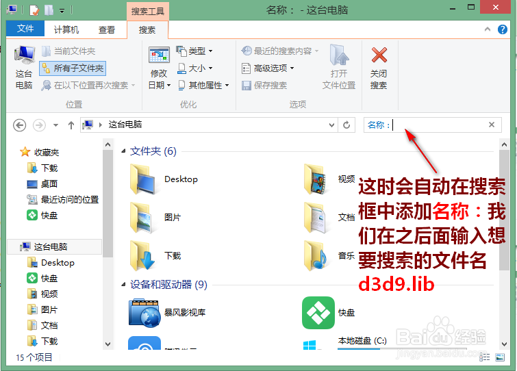 Windows 8.1怎样搜索文件