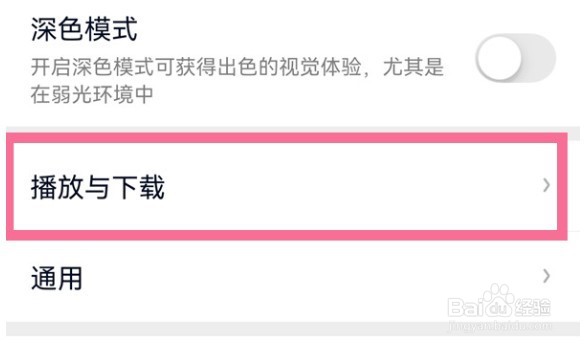 爱奇艺如何禁止小窗自动播放