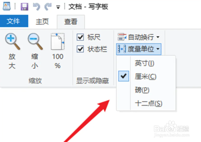 WPS写字板怎么设置度量单位