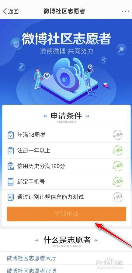 微博社区志愿者如何申请
