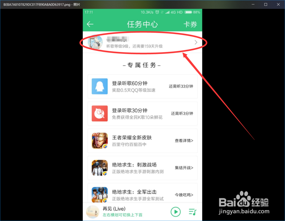 最新版手机QQ音乐怎么查看自己的等级和特权?