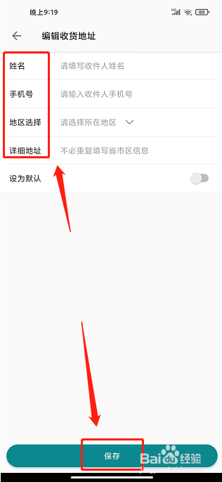 君到苏州APP怎么新增收货地址