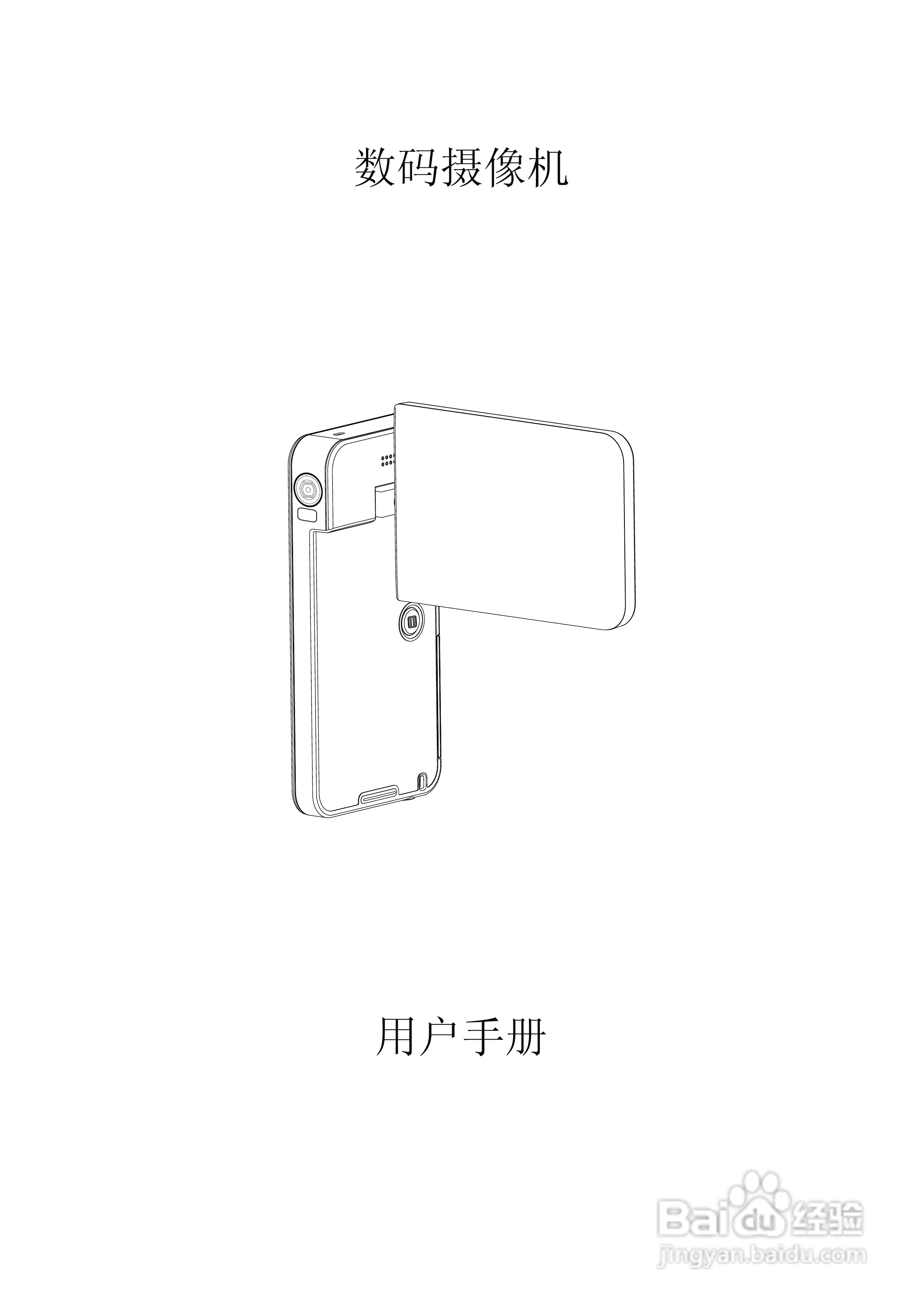 海尔 DV-I7数码摄像机说明书:[1]