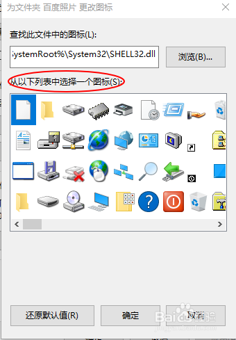 如何更换win10的文件夹图标