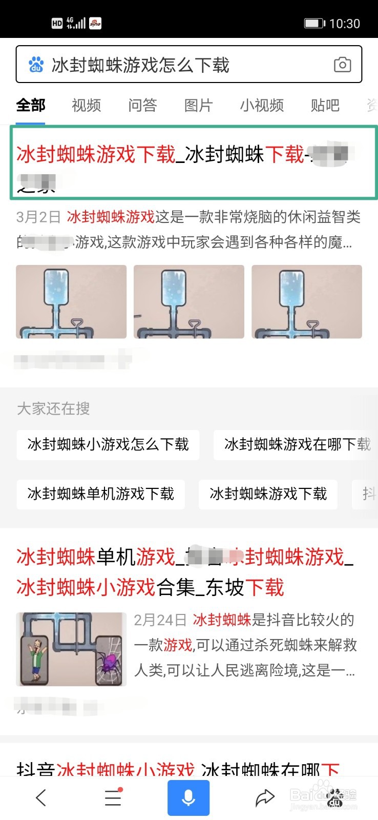 冰封蜘蛛小游戏怎么下载