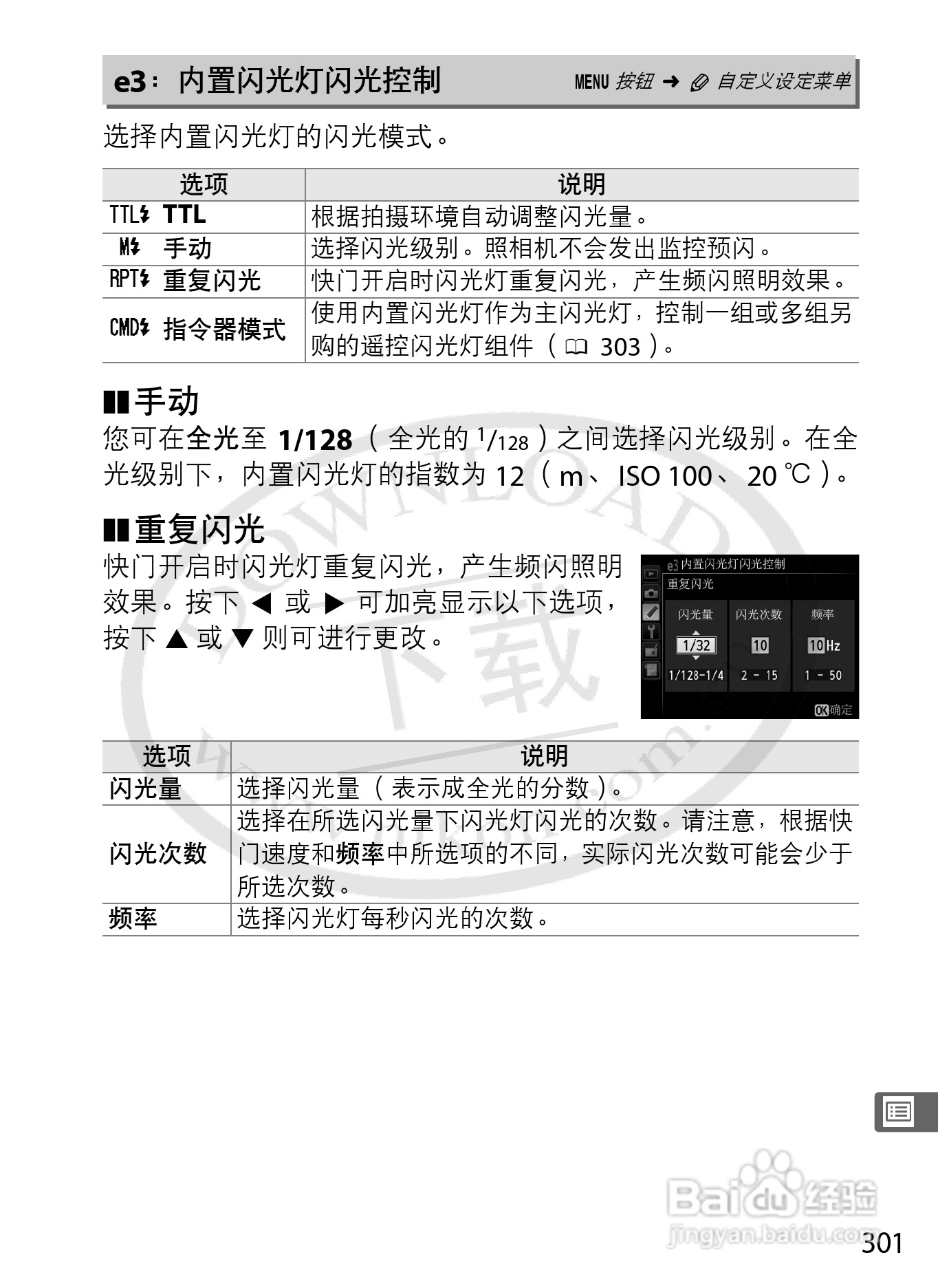 尼康D800E数码相机使用说明书:[33]