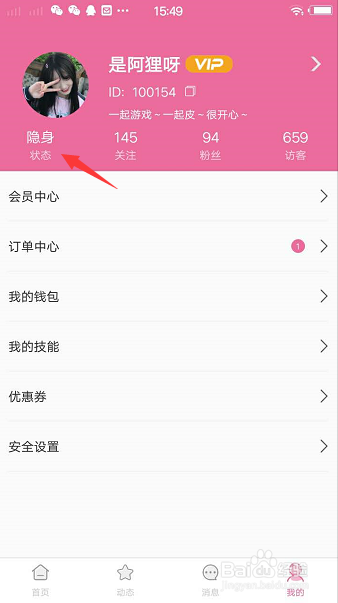 代你玩怎么设置在线/离线？