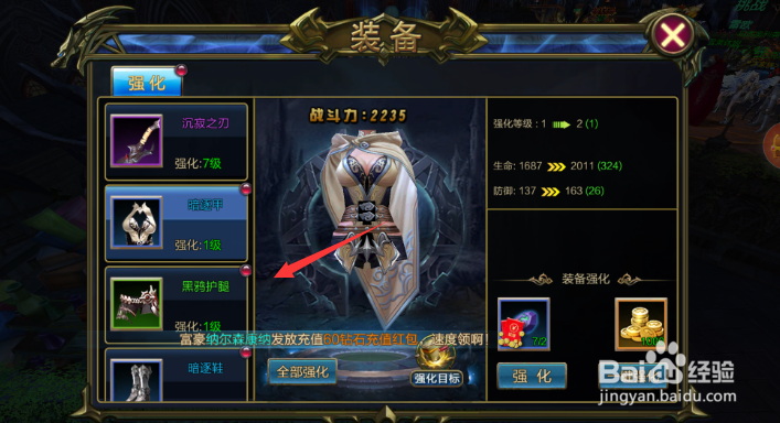 暗黑封魔录如何强化装备