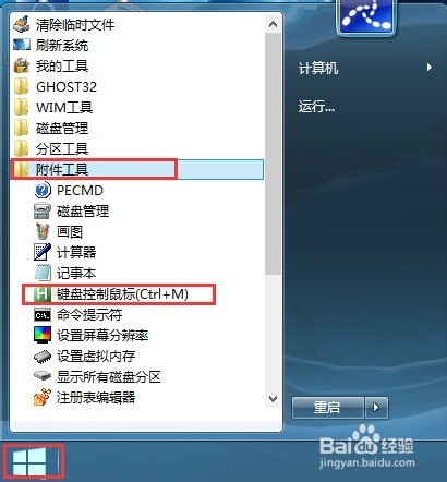 如何在u深度PE系统下使用键盘控制鼠标
