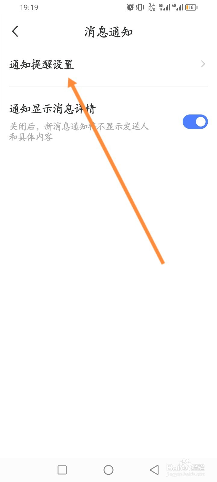 MOMO陌陌软件怎么开启视频与语音通话通知功能