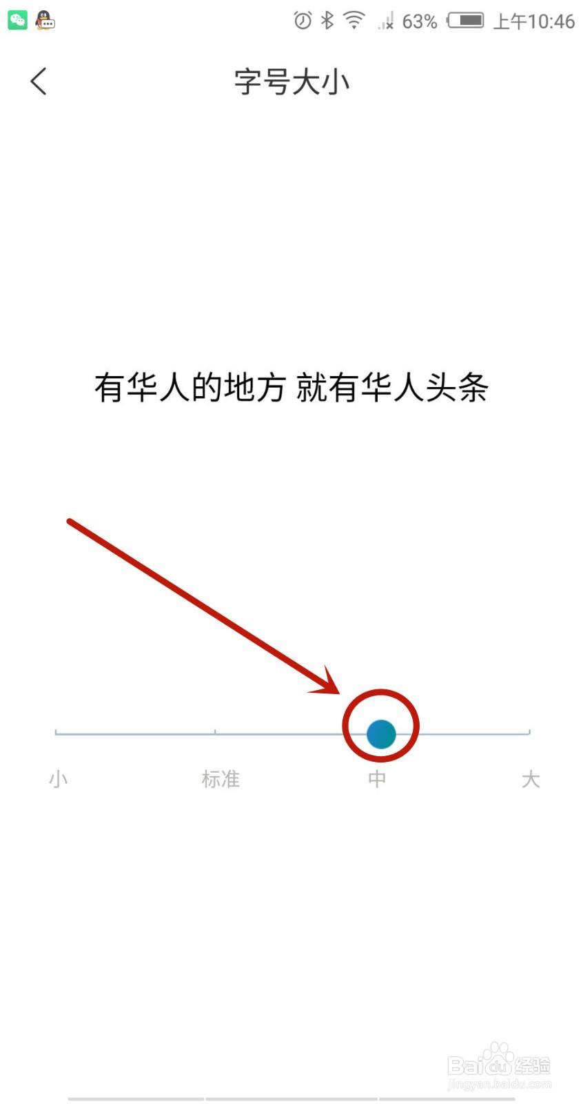 华人头条如何设置中号字体