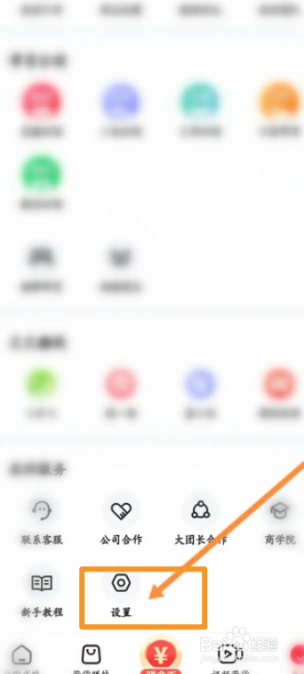 可推软件中怎么进行问题反馈