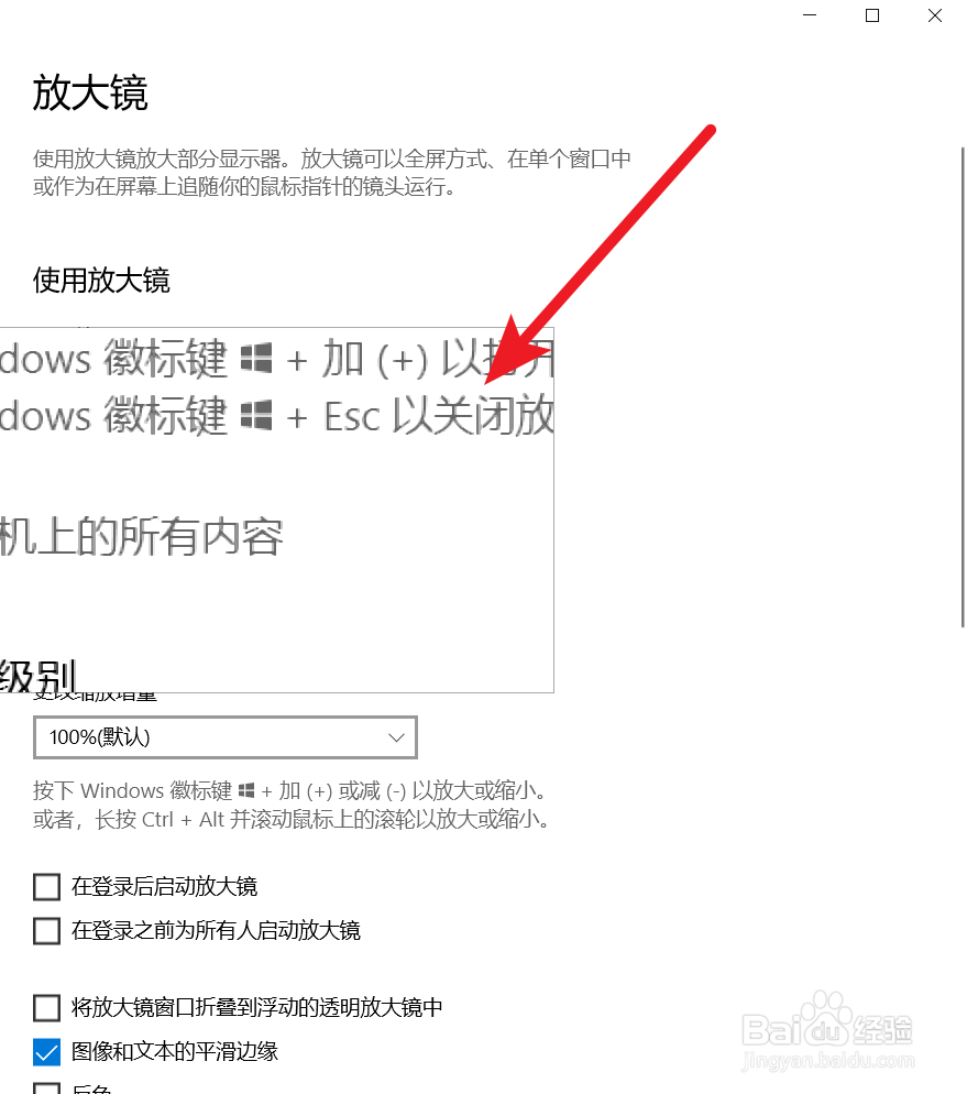 如何设置win10的放大镜功能