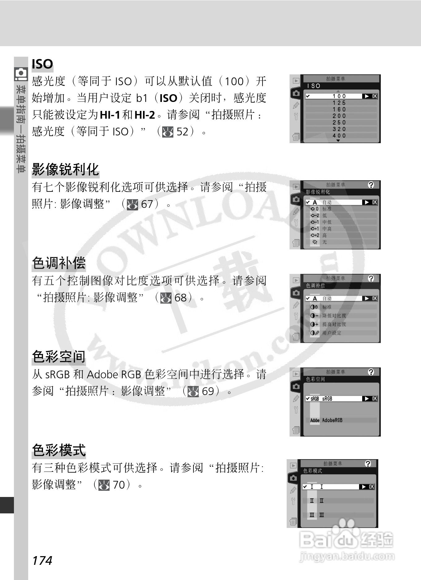 尼康D2X数码相机使用说明书:[19]