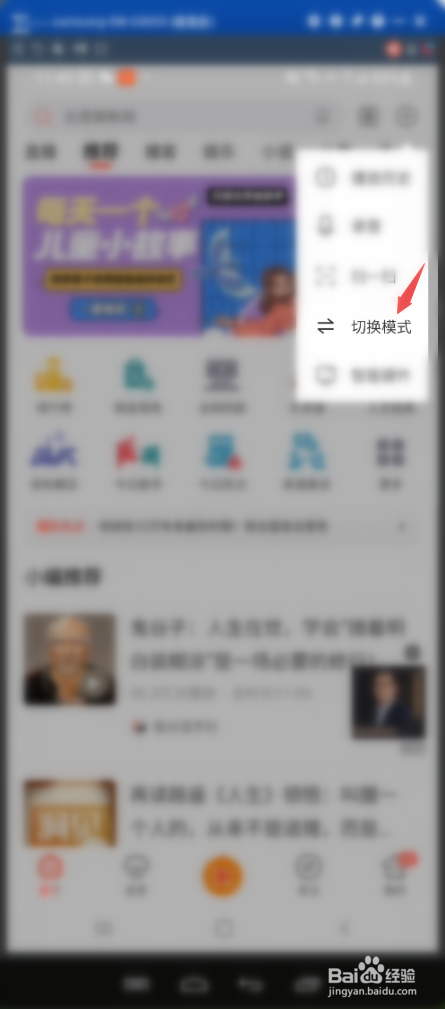 喜马拉雅如何开启长辈模式