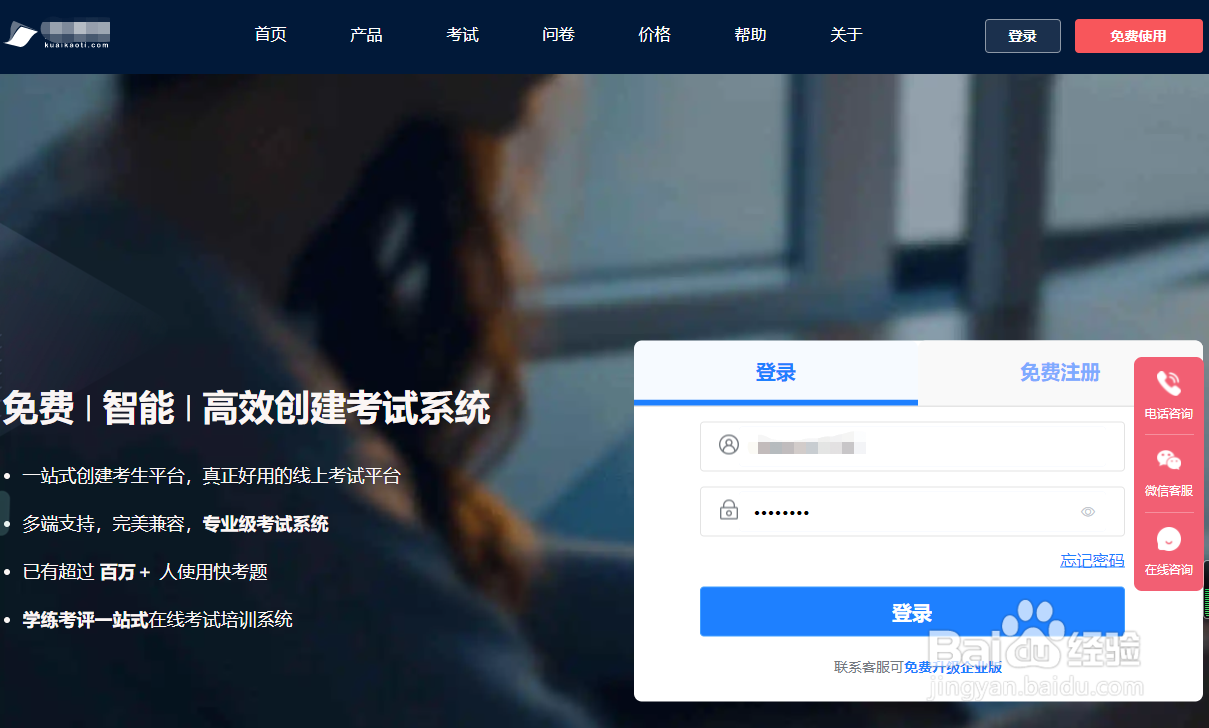 如何利用快考题查看考生分析数据？