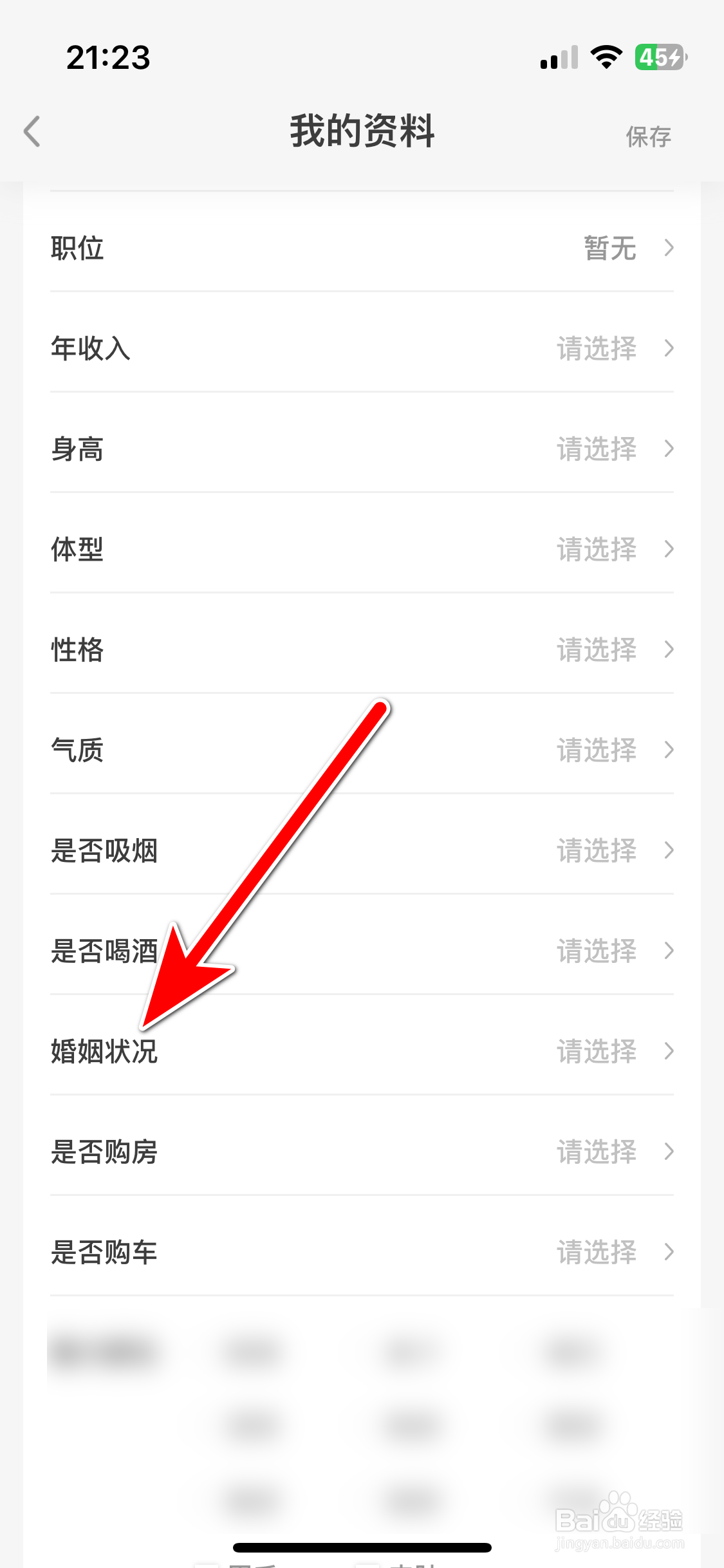 缘来客如何设置自己的婚姻状况