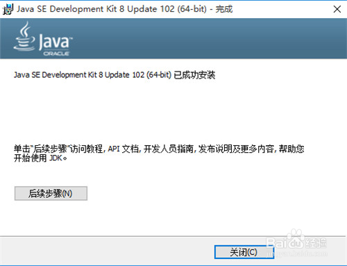 win10系统下怎么安装Java JDK