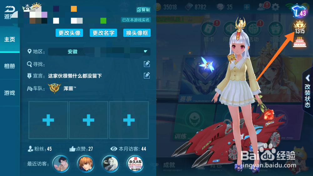 QQ飞车手游怎么查看魅力值？