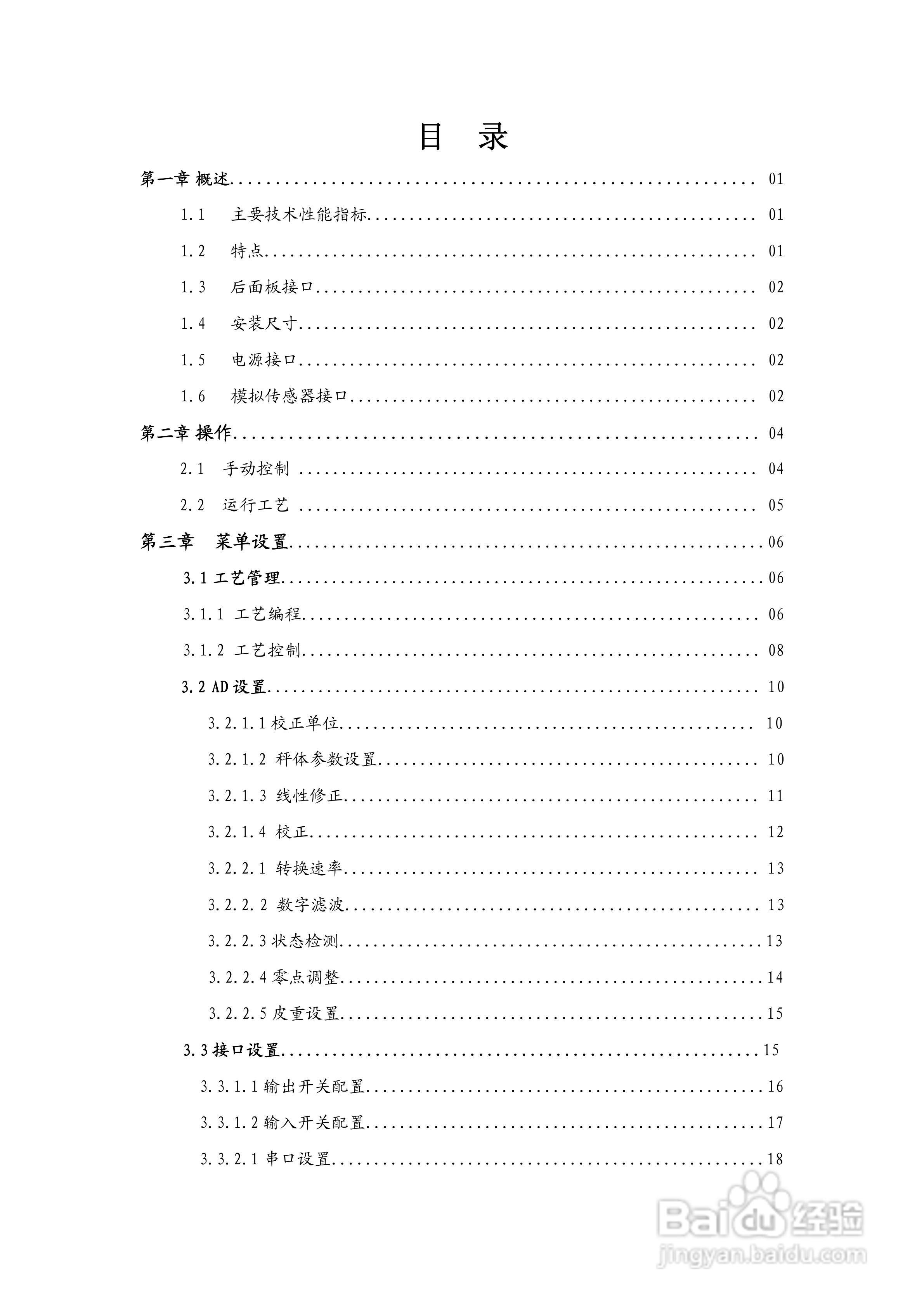 PLAC-8000B电子称重仪表使用说明书:[1]