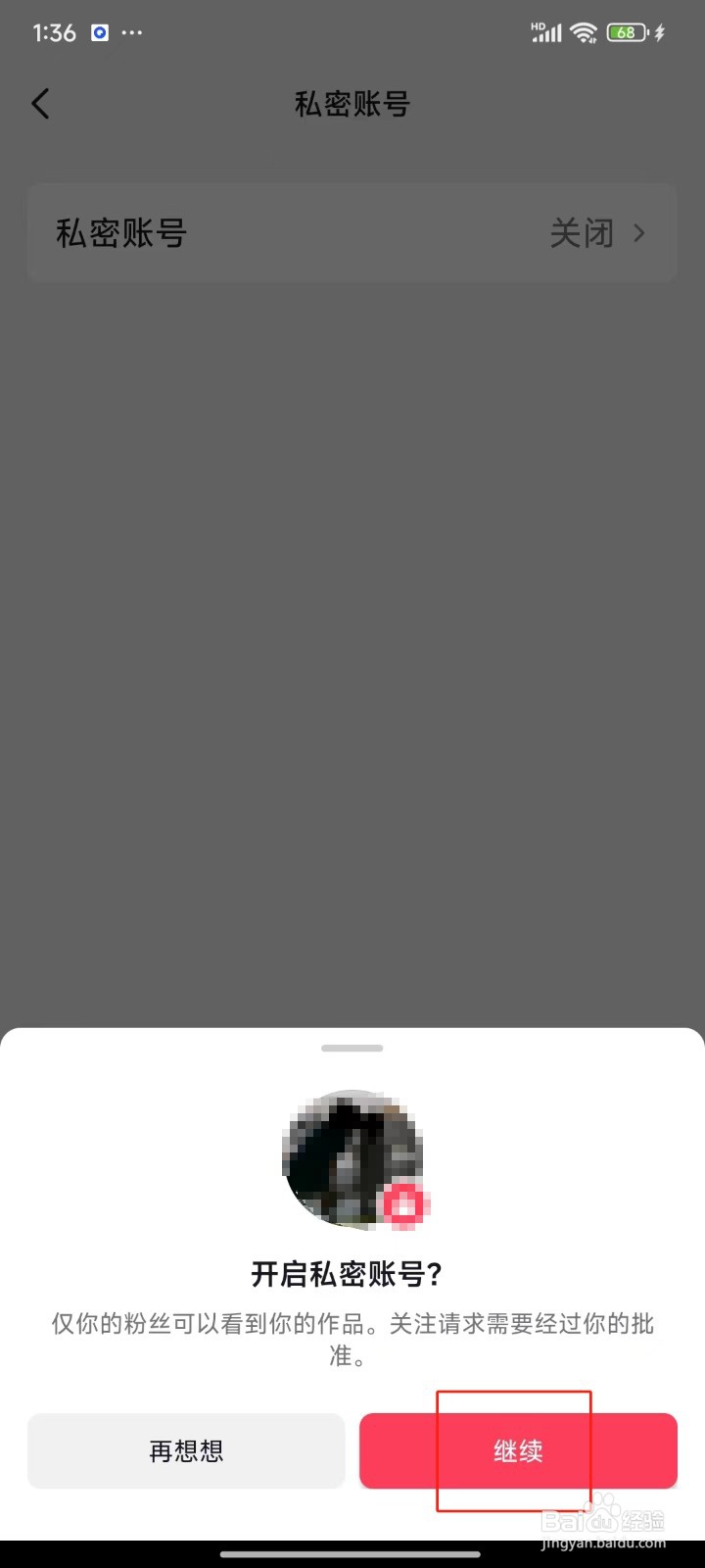 怎样开启抖音私密账号