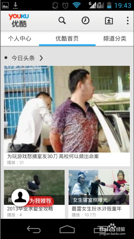 联想s686怎么把优酷的缓存视频放在外置内存卡中