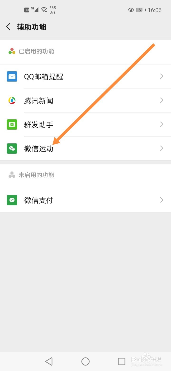 微信的微信运动消息怎么设置消息免打扰