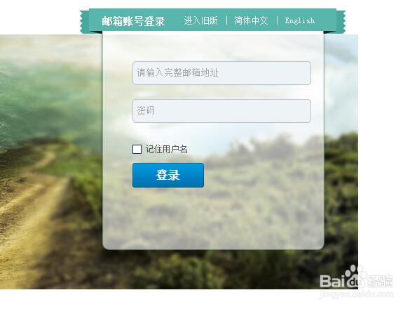 企业邮箱开通指南
