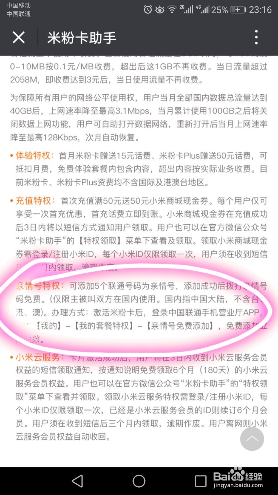 如何办理米粉卡