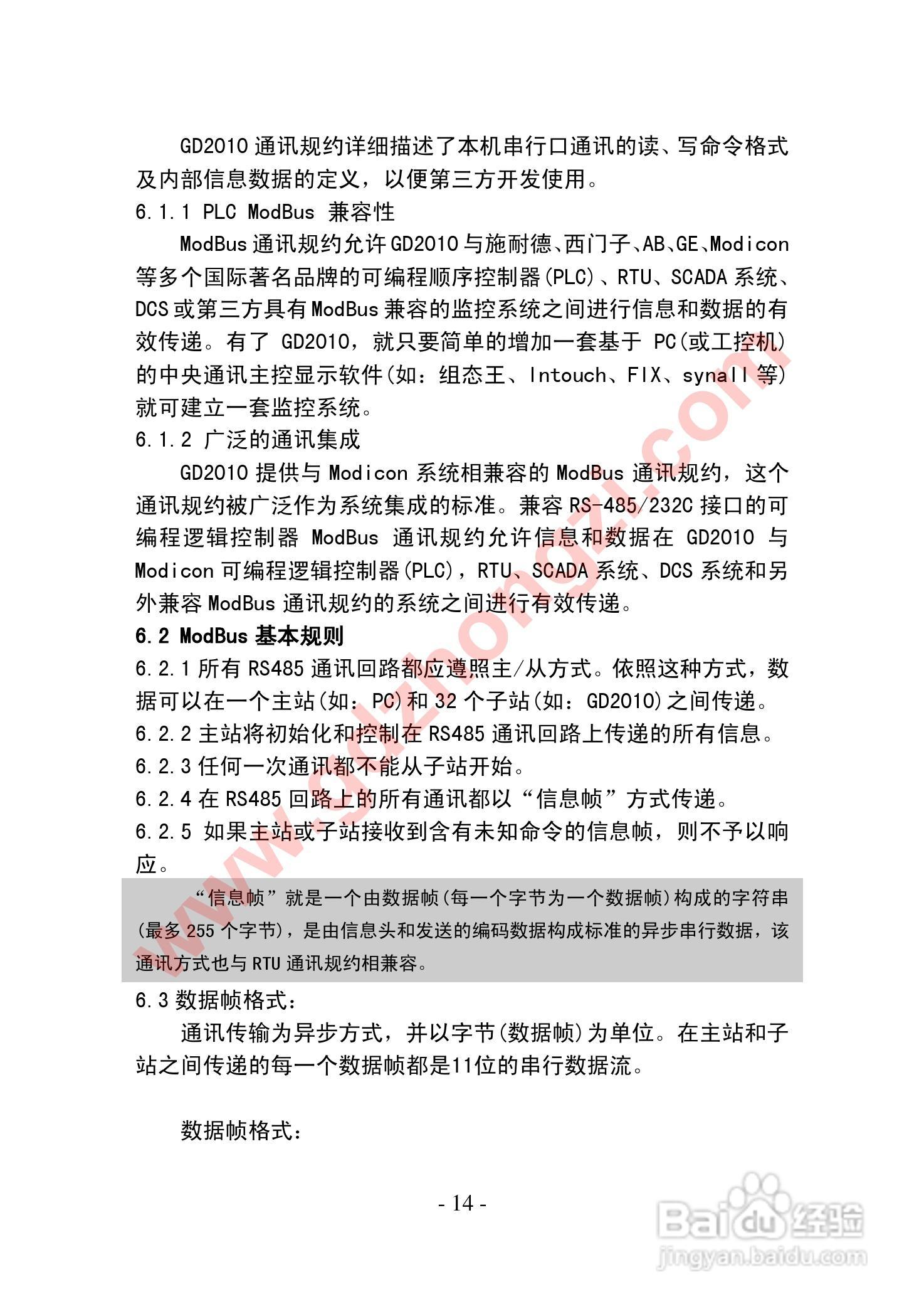 国电中自GD2010智能电力监测仪使用说明书:[2]