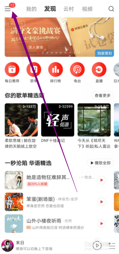 网易云音乐怎么进行网络诊断