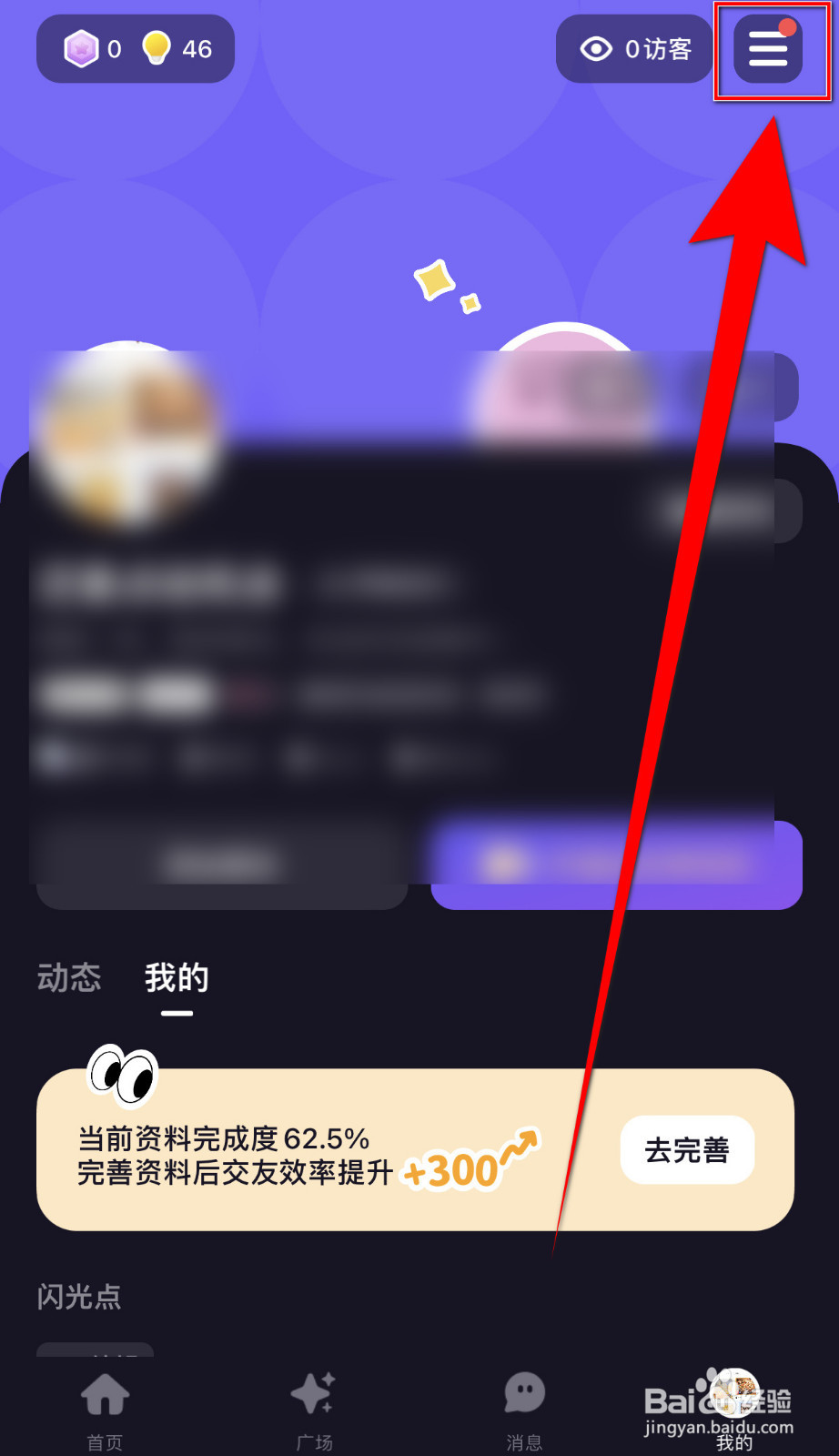 怎样停用微光仅接收好友连麦请求