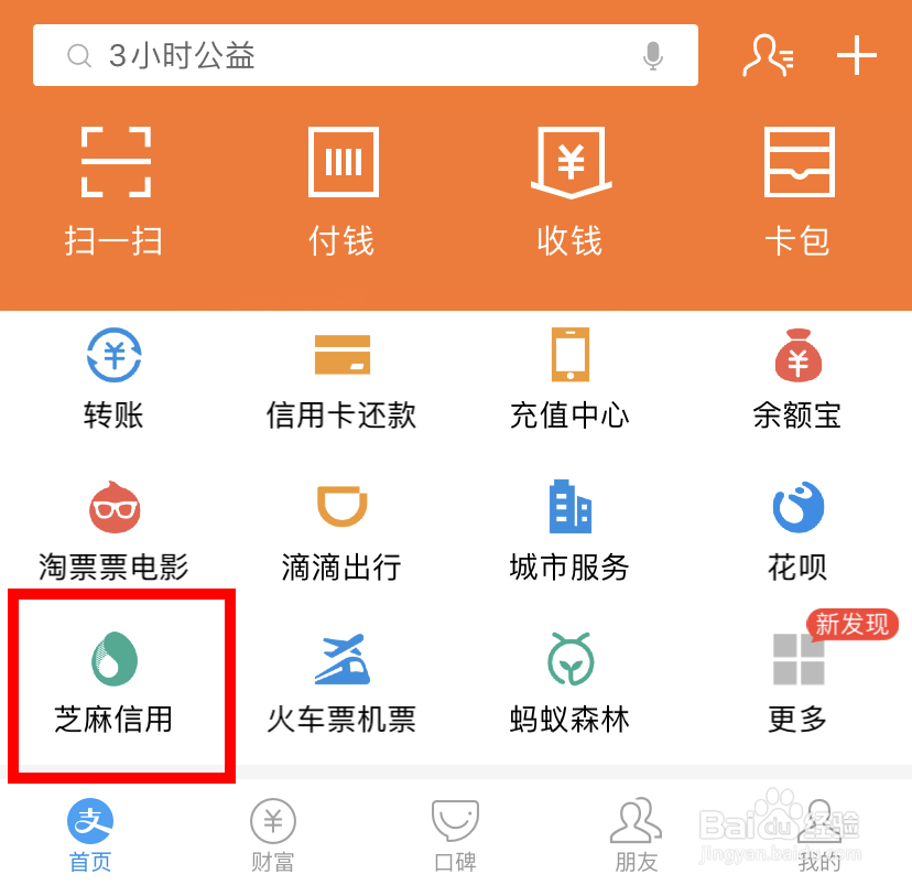 支付宝中怎么查看自己的芝麻信用