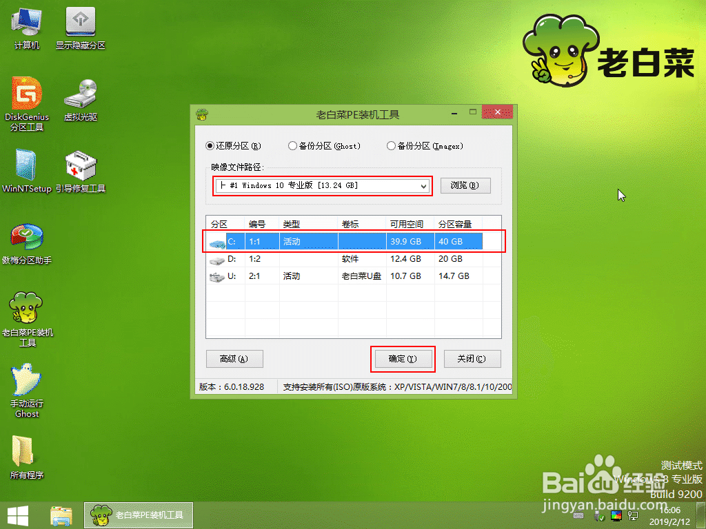 老白菜重装win10系统步骤
