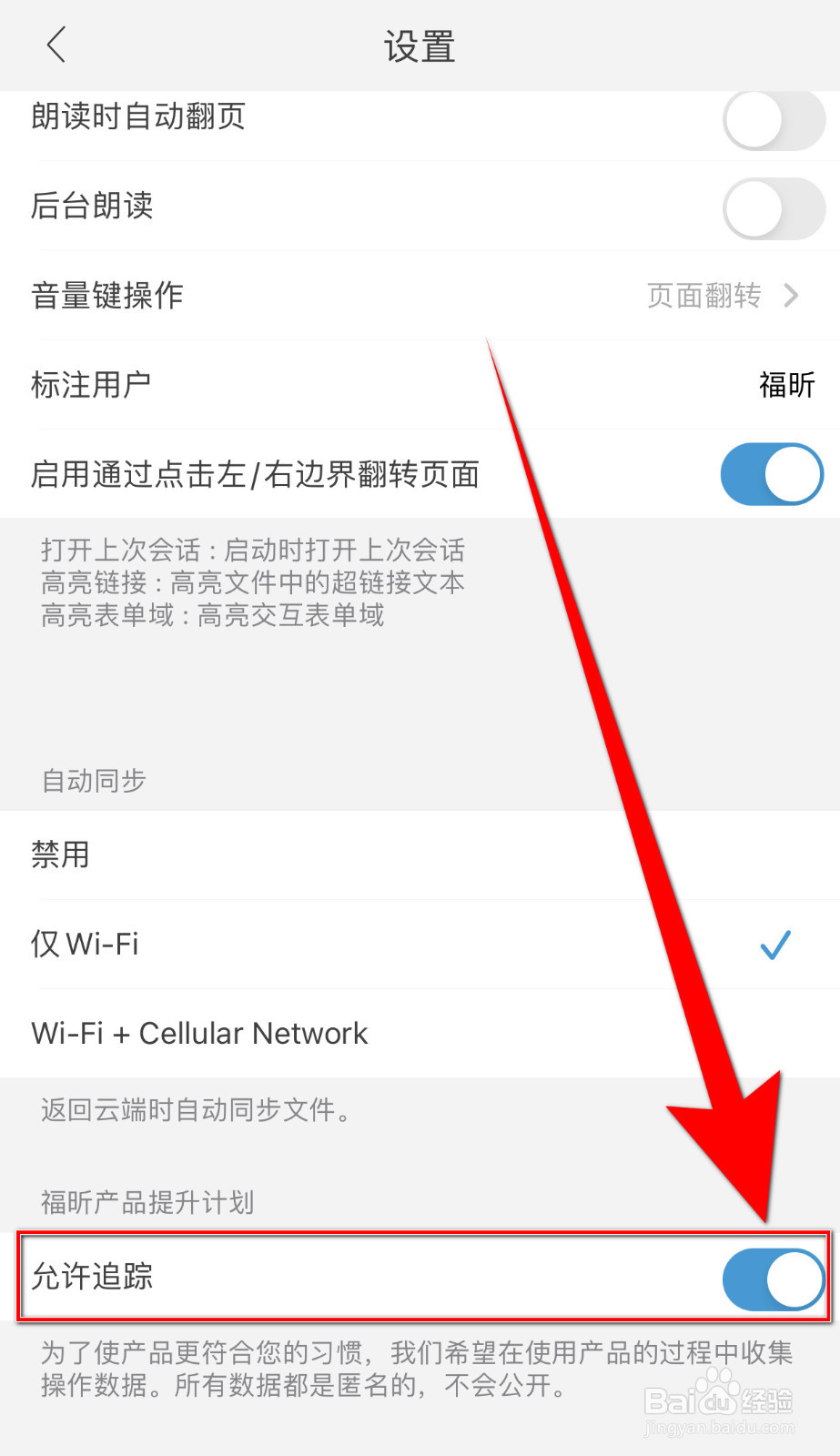 如何设置朱墨PDF编辑器允许追踪开启