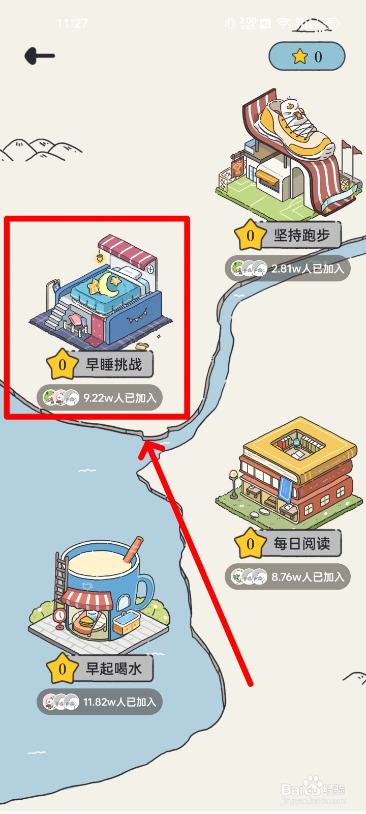 我要做计划APP怎么加入挑战