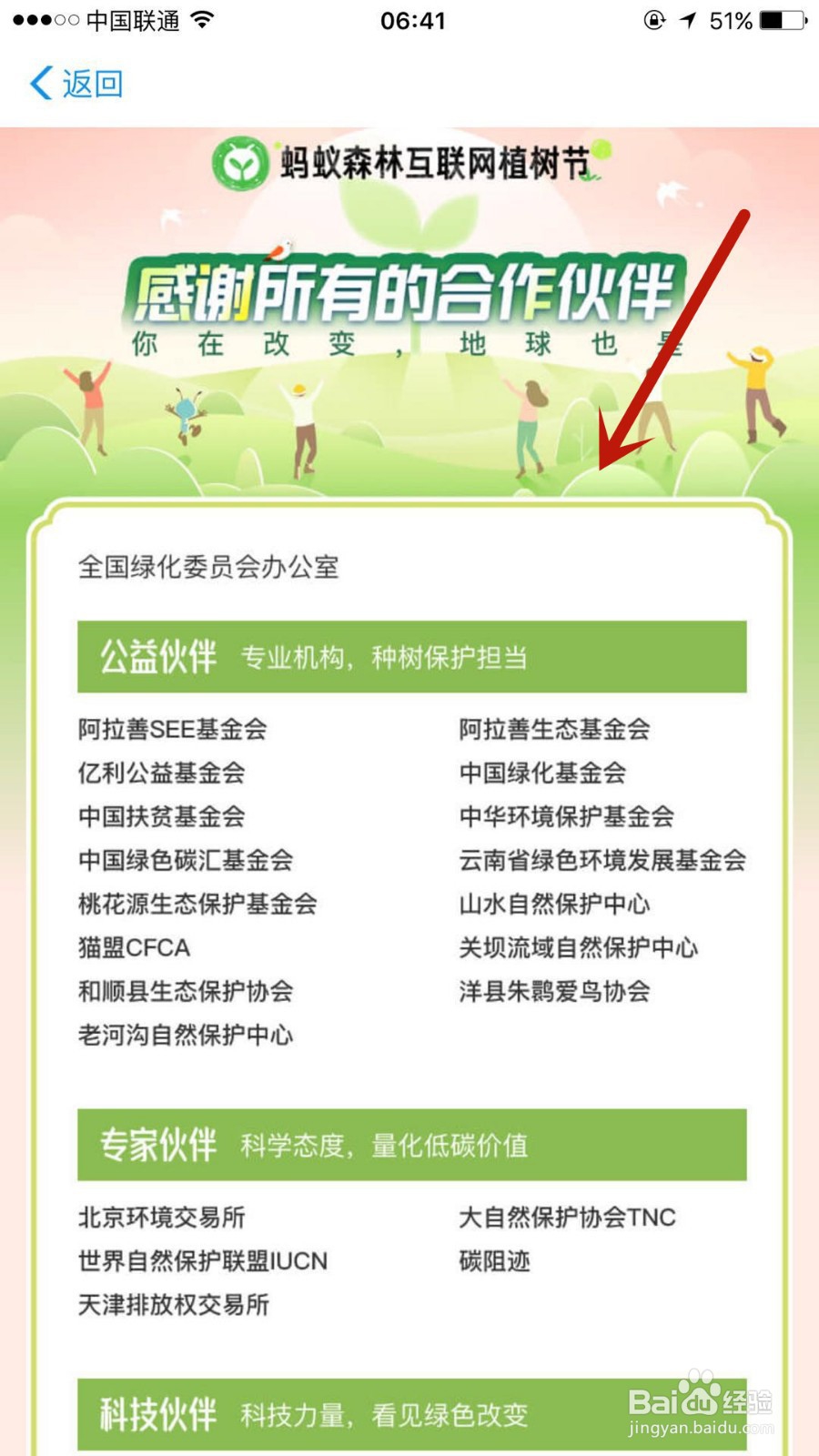 怎么查看蚂蚁森林的所有合作伙伴