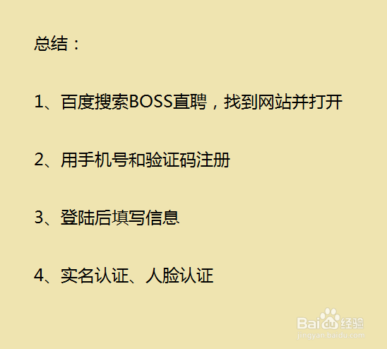 怎么在BOSS直聘注册企业账户