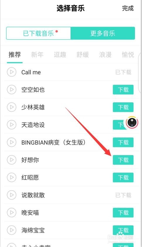 Faceu激萌视频怎样加入音乐
