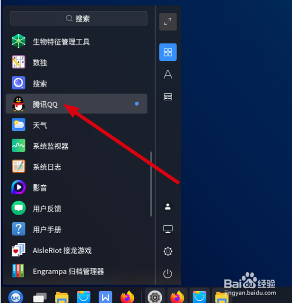 优麒麟系统怎么安装软件