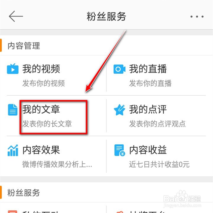 微博如何发文章？