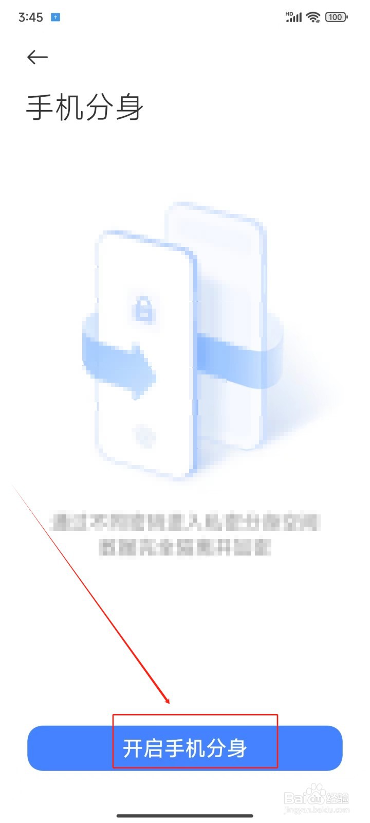 怎样开启手机分身