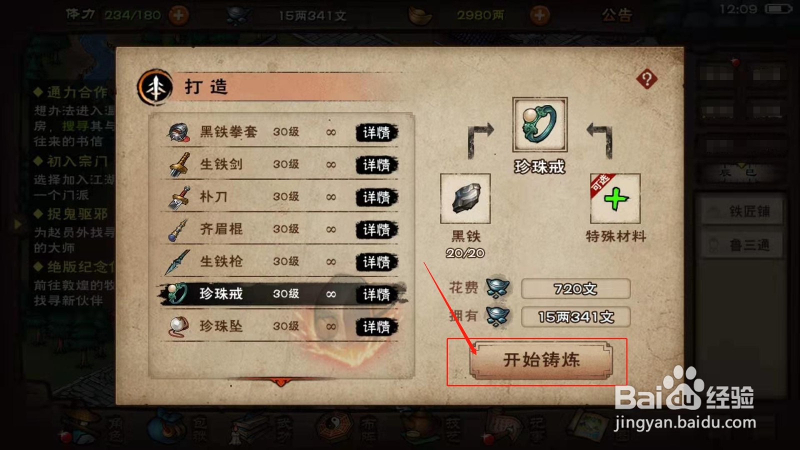 烟雨江湖，如何锻造珍珠戒