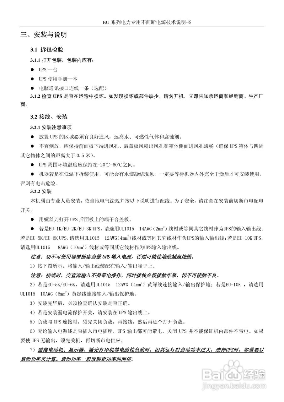 金恒EU-10K220AP电力专用不间断电源使用说明书:[1]
