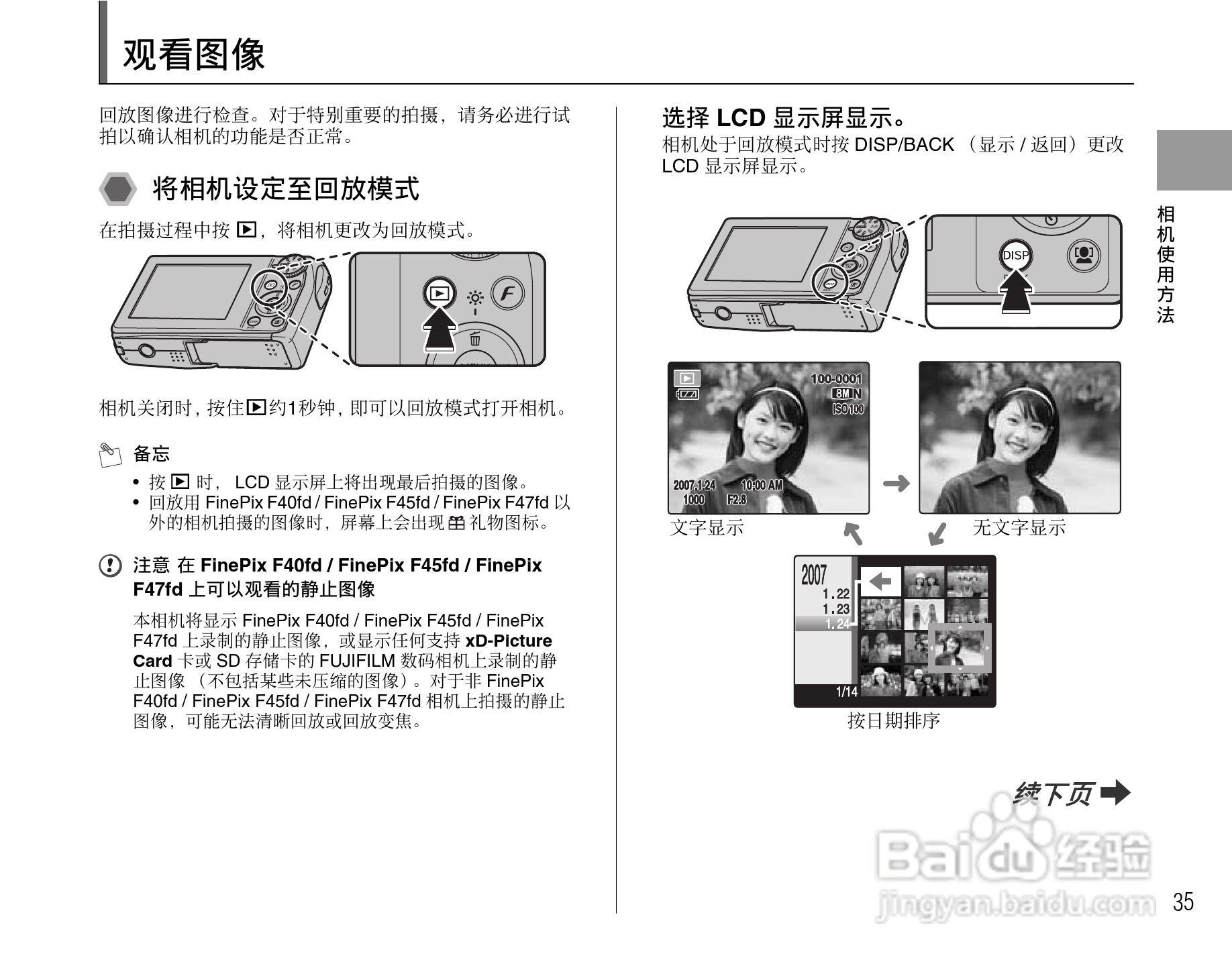 富士FinePix F47fd数码相机使用说明书:[4]