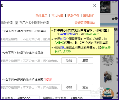 新浪微博如何屏蔽关键词